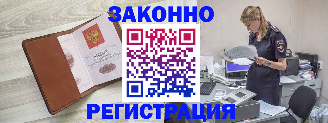 временная регистрация надежно в Звенигороде