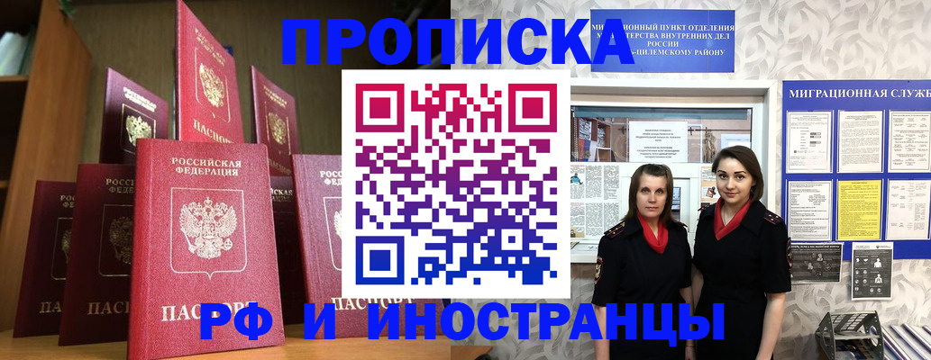 временная регистрация надежно в Звенигороде