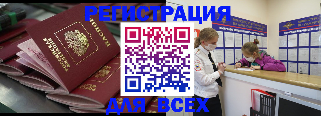 купить прописку в Звенигороде