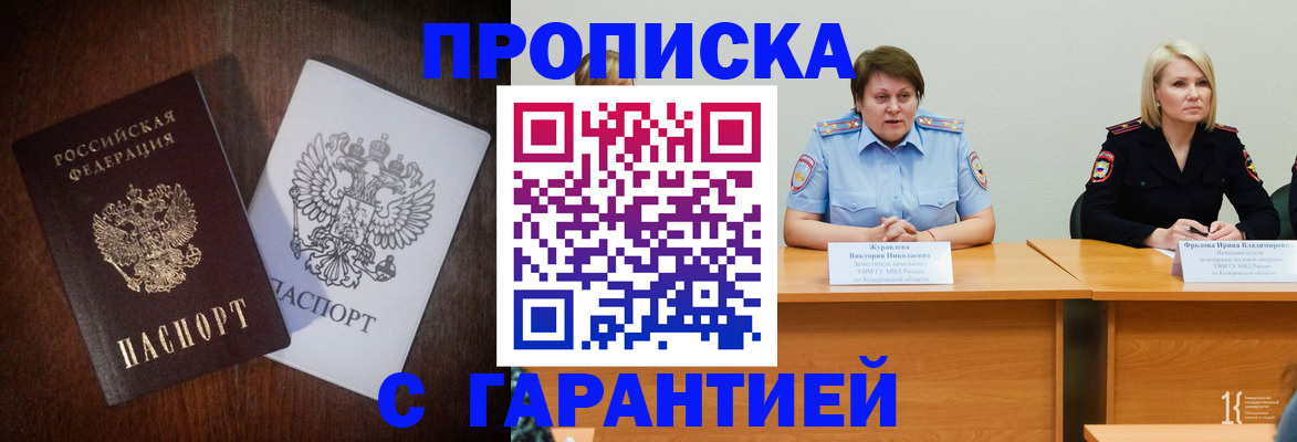 временная регистрация гарантия в Звенигороде